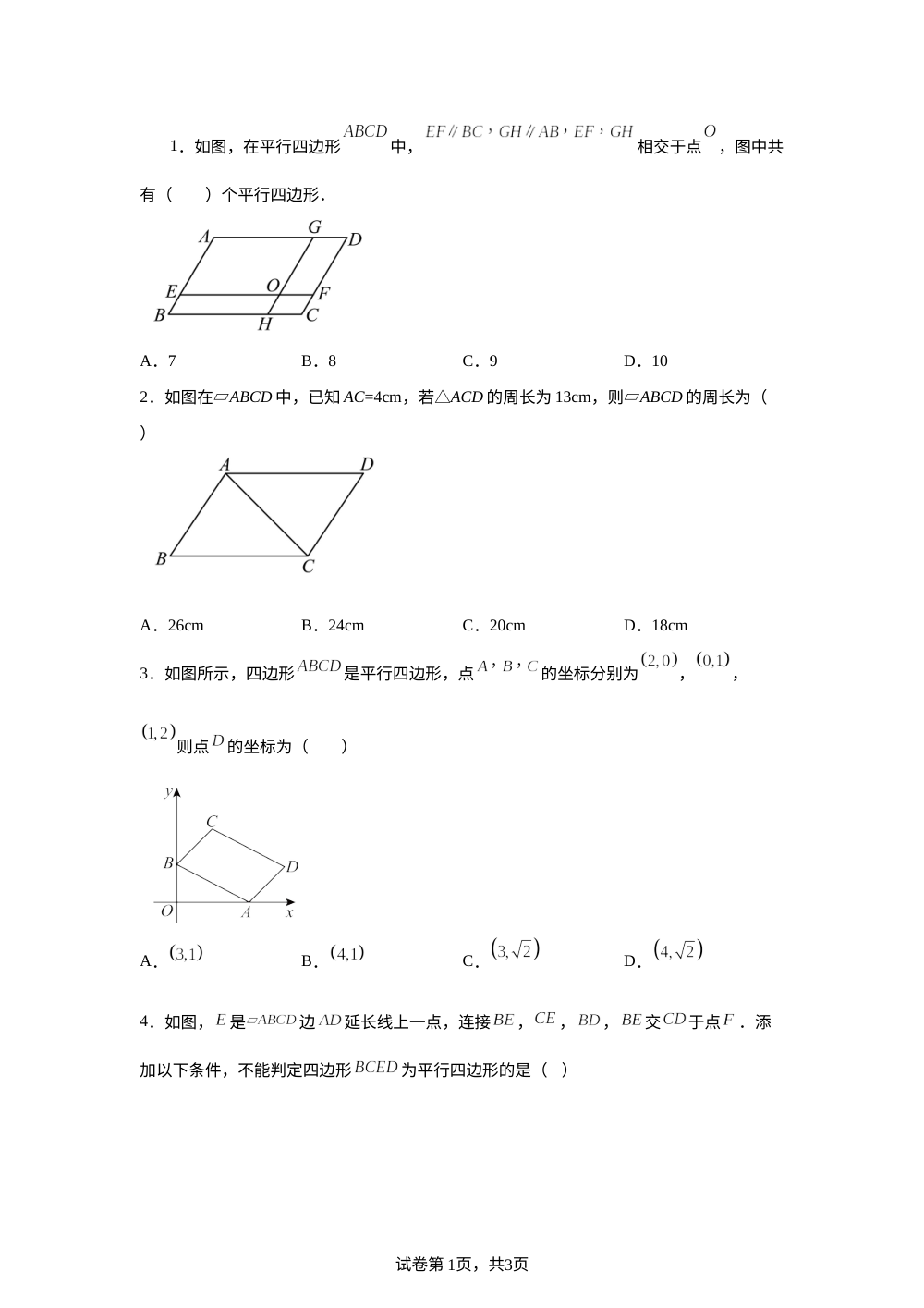第5章 四边形 单元测试B 第1页预览