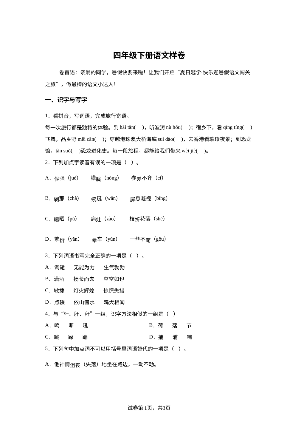 四川省广安市邻水县2025-2026学年统编版2016四年级下学期期末语文试卷 第1页预览