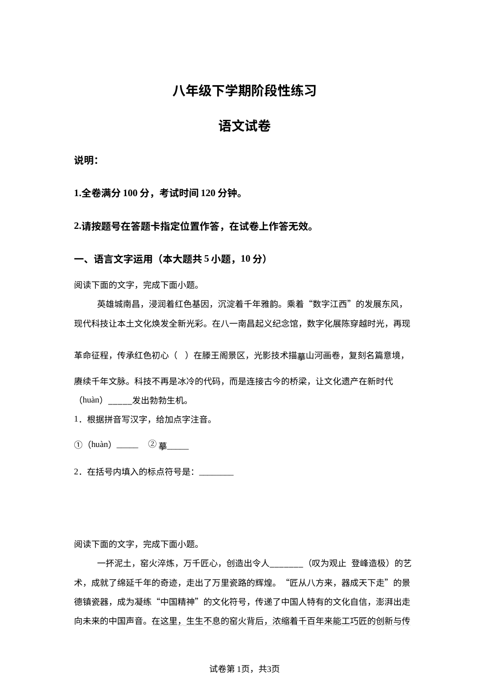 江西南昌市南昌县2025-2026学年八年级下学期期末语文试题 第1页预览