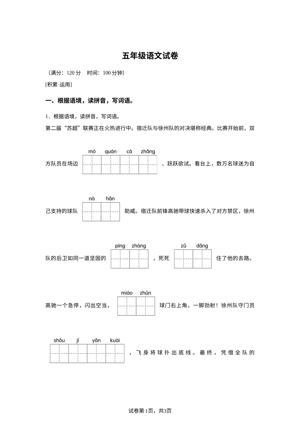 江苏省宿迁市泗洪县2025-2026学年统编版2016五年级下学期6月期末语文试题 第1页预览