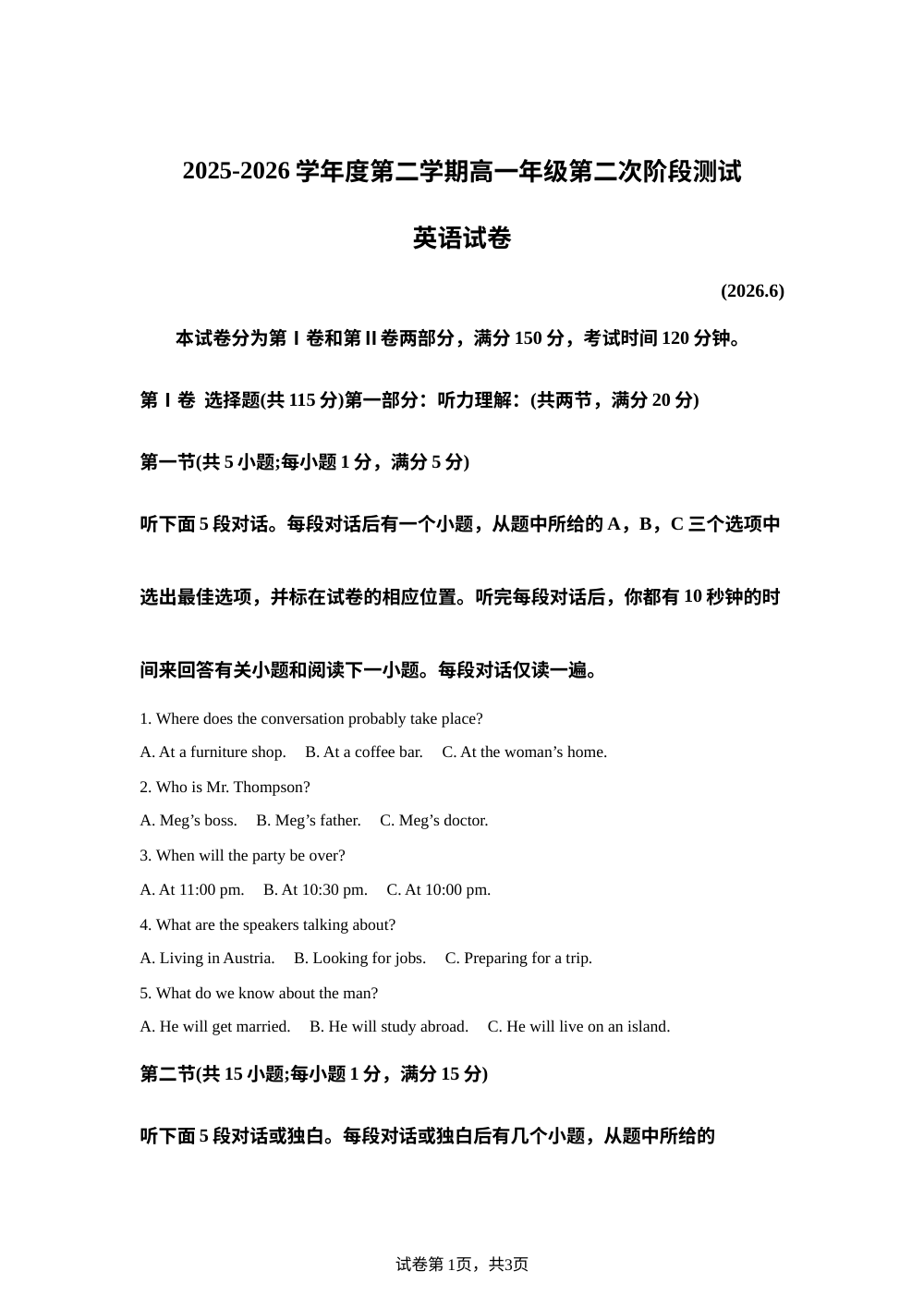 天津市西青区杨柳青第一中学2025-2026学年度第二学期高一年级第二次阶段测试英语试卷 第1页预览
