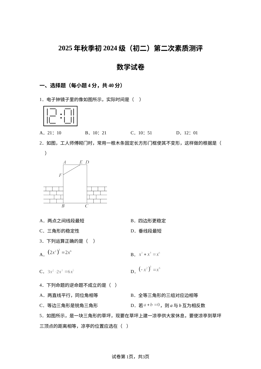 四川省南充市高坪中学2025-2026学年八年级上学期期中数学试题 第1页预览