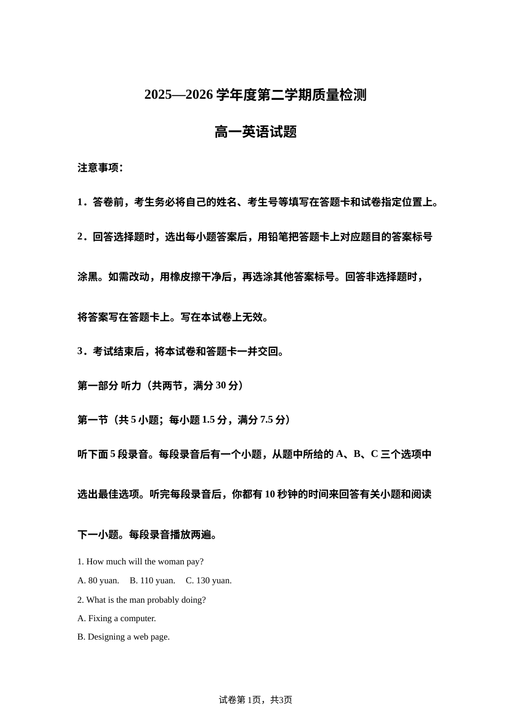山东济宁市2025-2026学年度第二学期质量检测高一英语试题 第1页预览