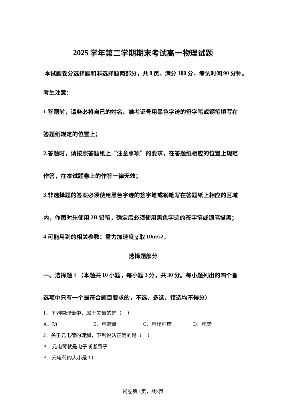 浙江宁波市奉化区2025-2026学年高一下学期期末测试物理试题 第1页预览