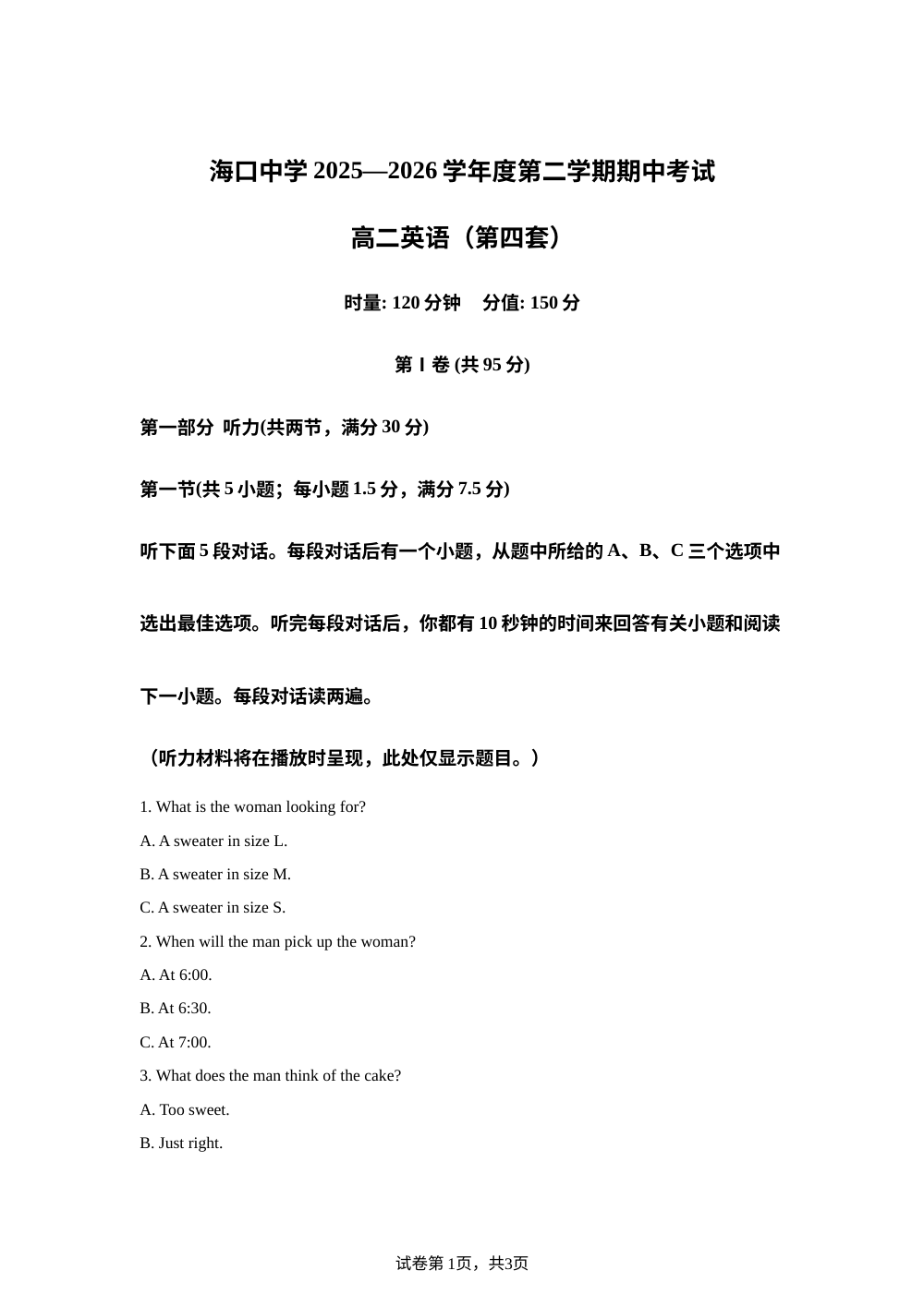 海南海南中学2025-2026学年度第二学期期中考试高二英语试题 第1页预览