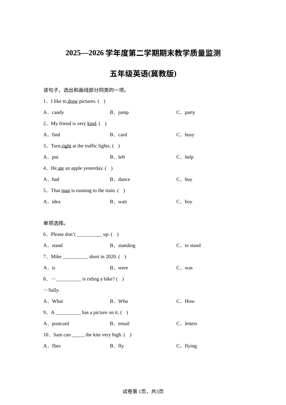 河北保定市安新县2025-2026学年度冀教版（三起）（2012）第二学期期末教学质量监测五年级英语 第1页预览