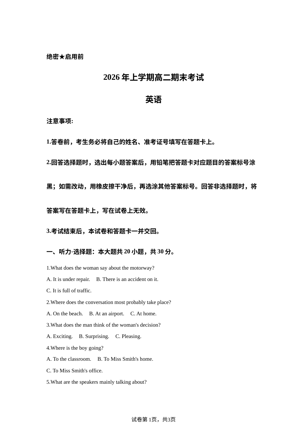 湖南长沙市一中广雅中学2025-2026学年高二下学期7月期末英语试题 第1页预览