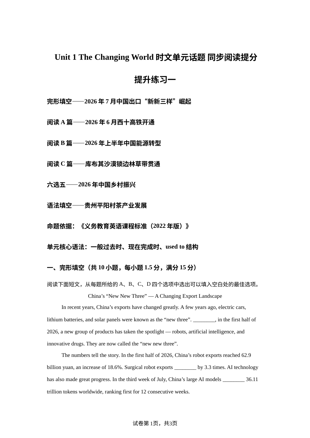 人教版英语九年级上册Unit 1 The Changing World 单元阅读练习 第1页预览