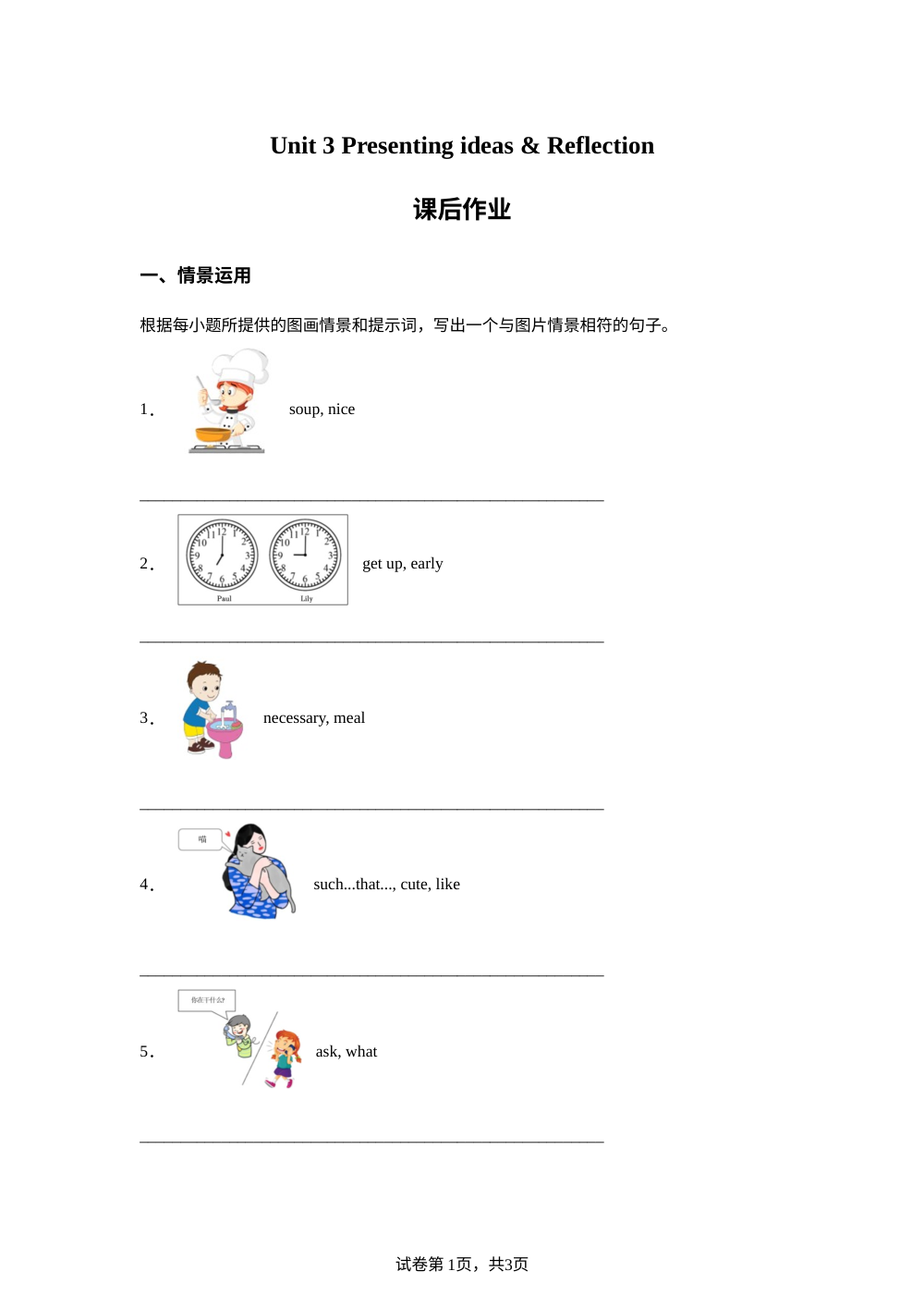 外研版九年级上册Unit 3 Presenting ideas & Reflection 课后作业 第1页预览