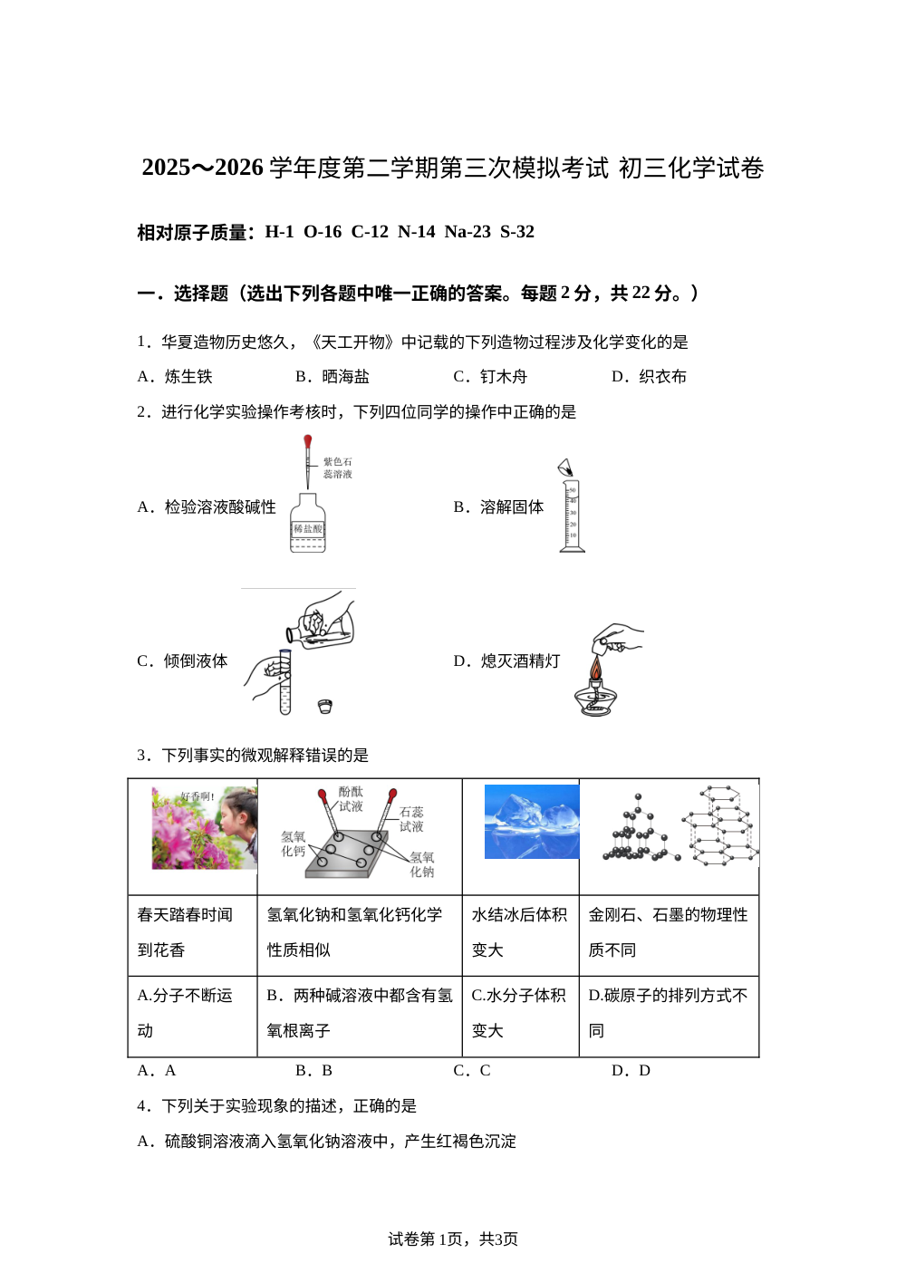 宁夏银川市第十八中学2025-2026学年九年级下学期中考考前自测化学试卷 第1页预览