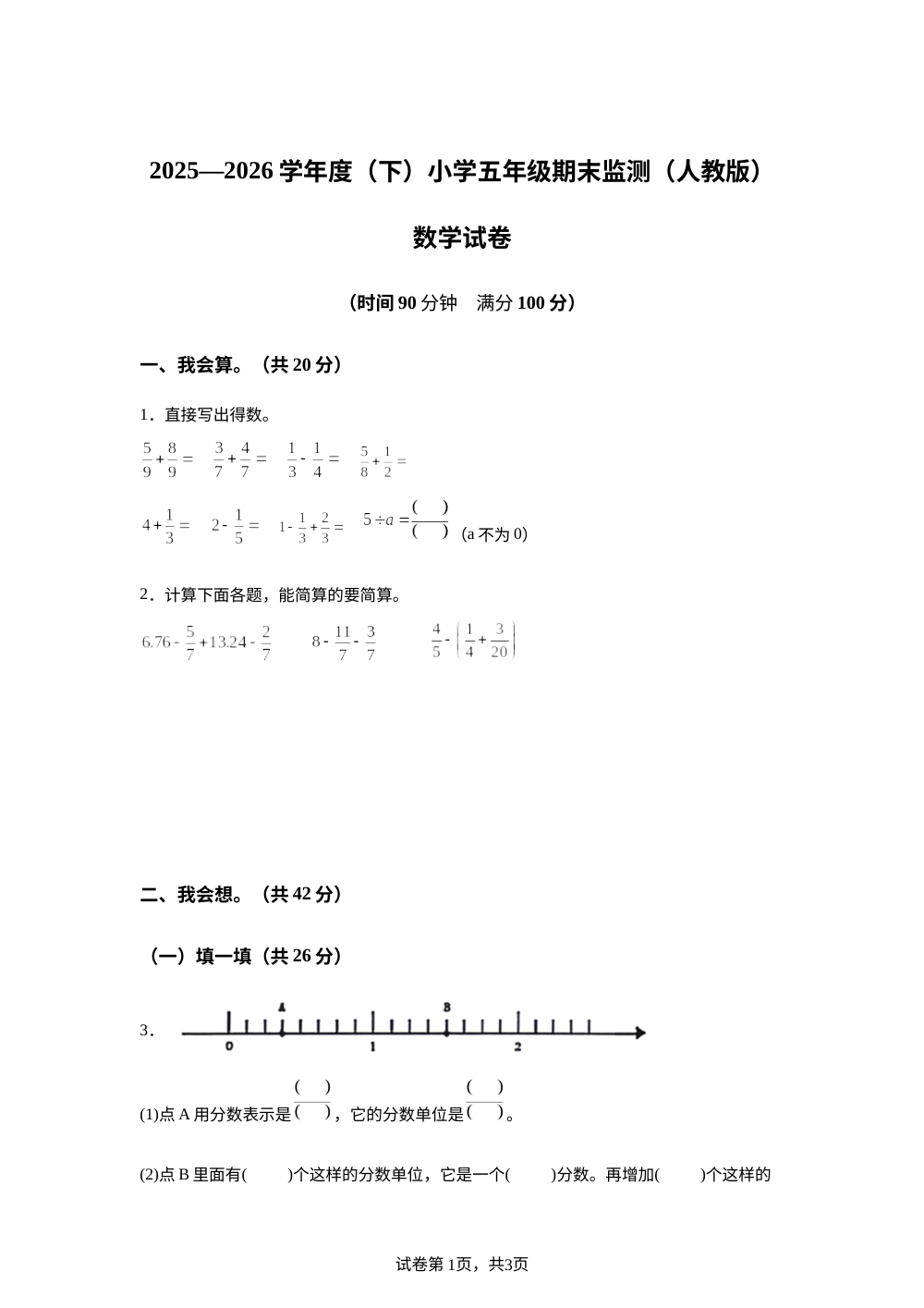 广西柳州市乐至县2025-2026学年人教版五年级下学期数学期末试卷 第1页预览