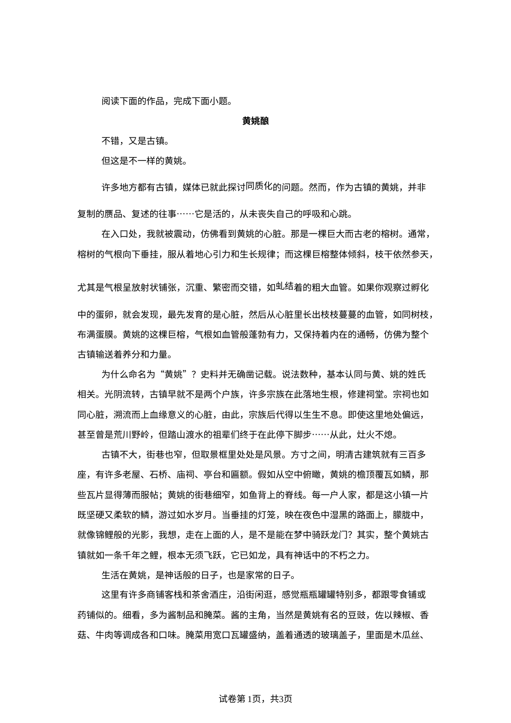 北京七年高考真题分类汇编-文学类文本阅读 第1页预览