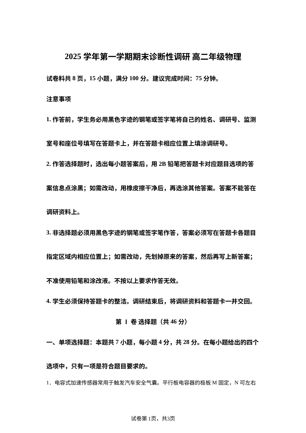 广东广州市越秀区2025-2026学年高一第一学期期末诊断性调研物理试题 第1页预览