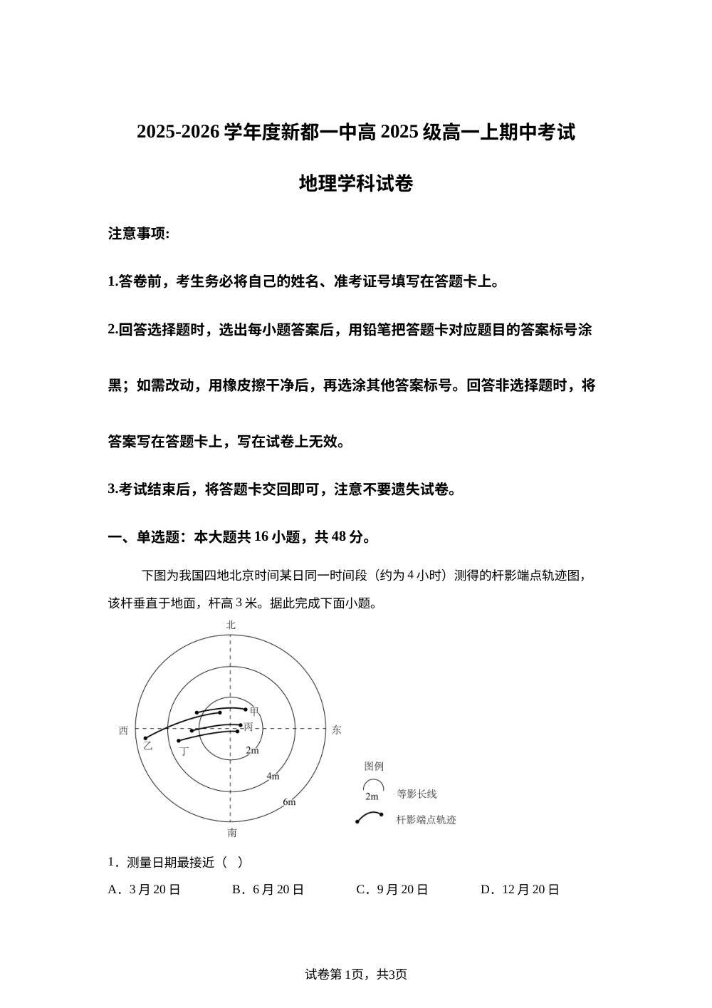 四川省成都市新都一中2025-2026学年度高一上学期期中考试地理试卷 第1页预览