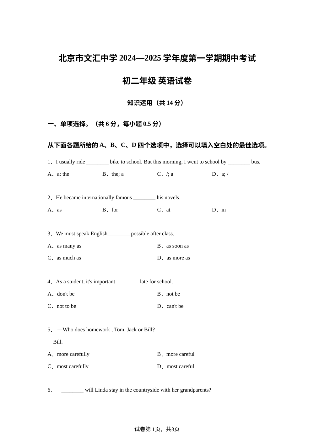 北京市文汇中学2024&mdash;2025学年八年级上学期期中考试英语试卷 第1页预览