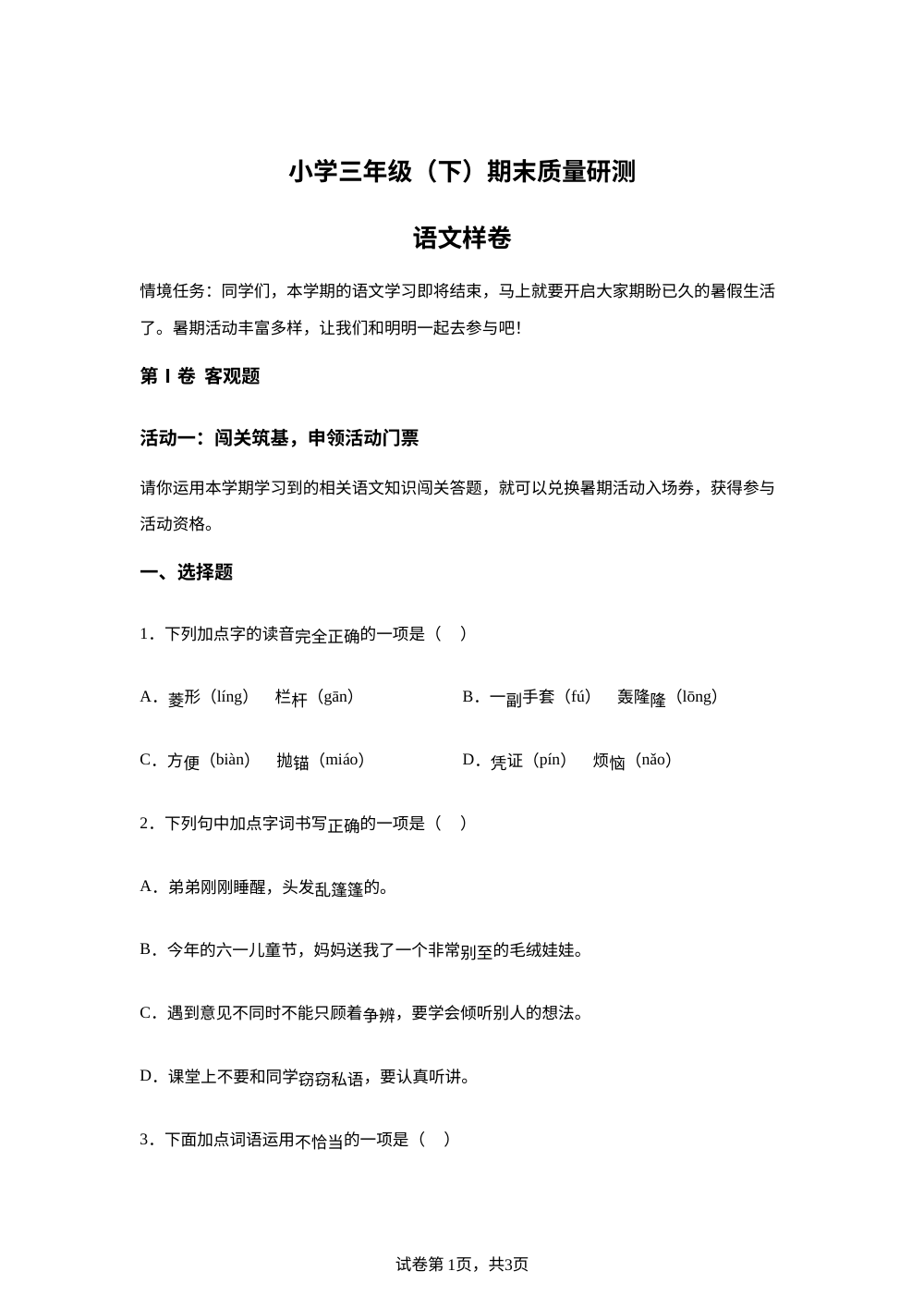 四川省眉山市仁寿县2025-2026学年统编版三年级下学期6月期末语文试题 第1页预览