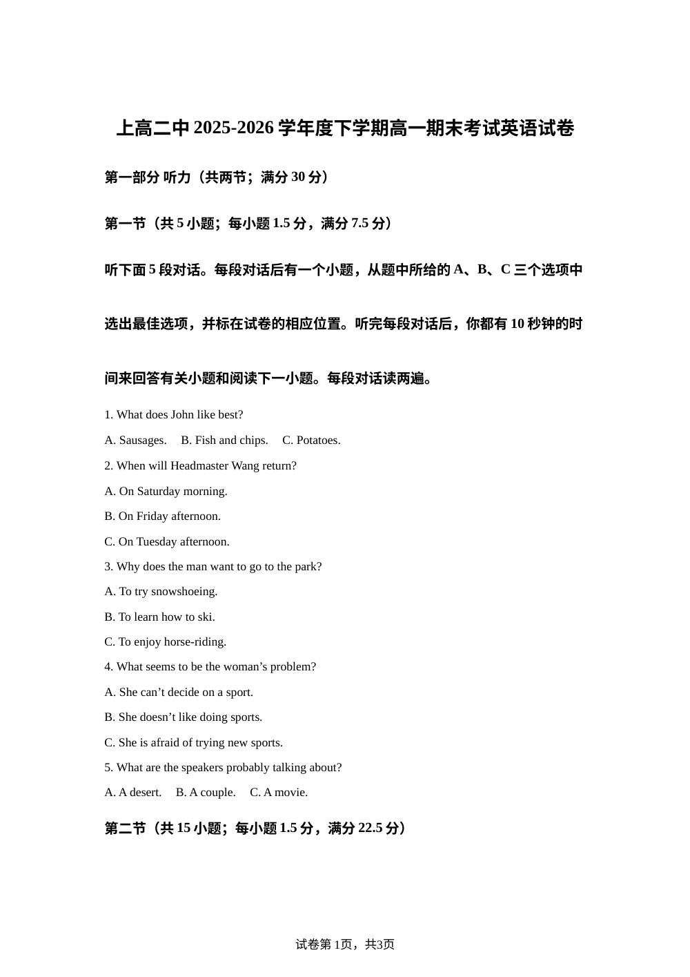 江西省上高二中2025-2026学年度下学期高一期末考试英语试卷 第1页预览