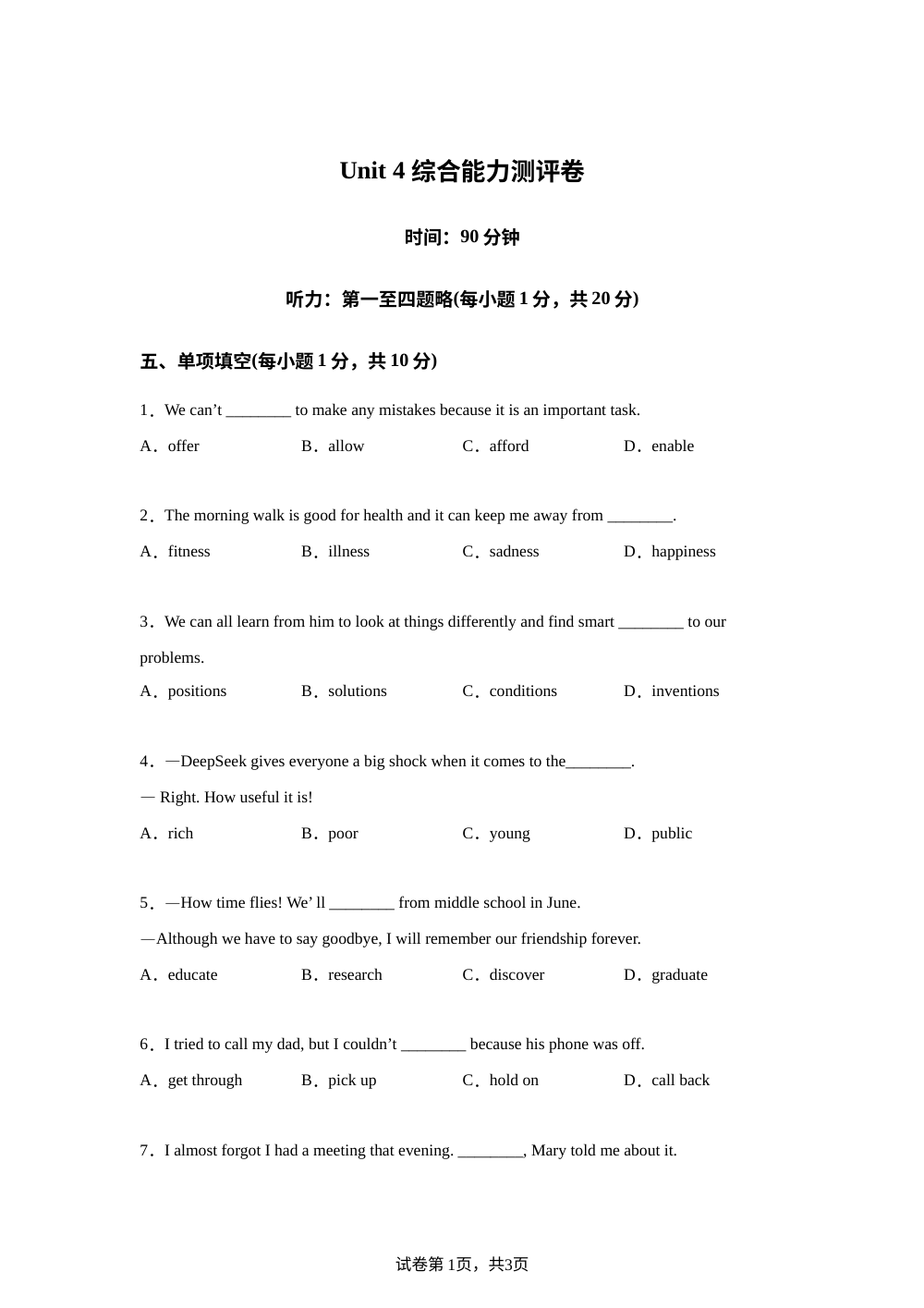 外研版英语八年级上册Unit 4 综合能力测评卷 第1页预览