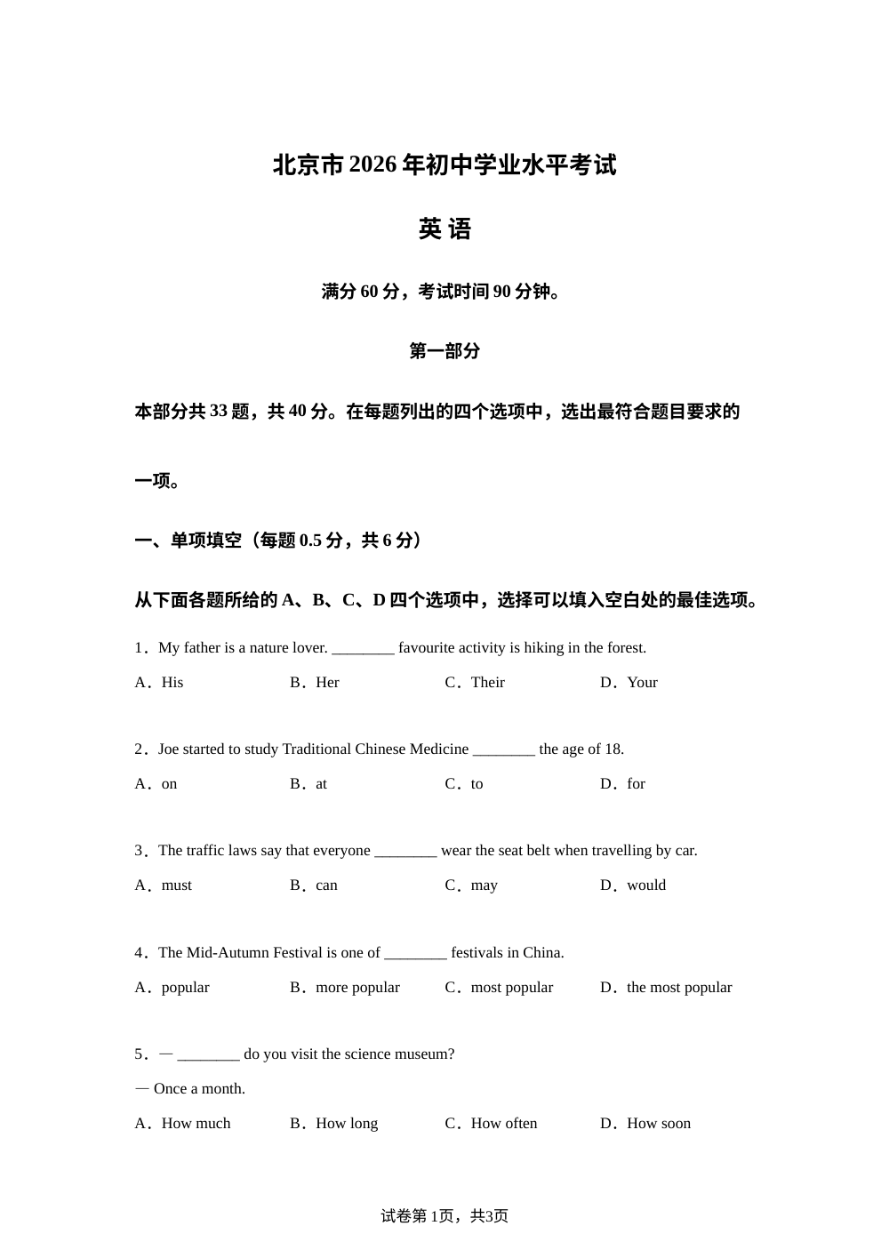 2026年北京市中考英语试题 第1页预览