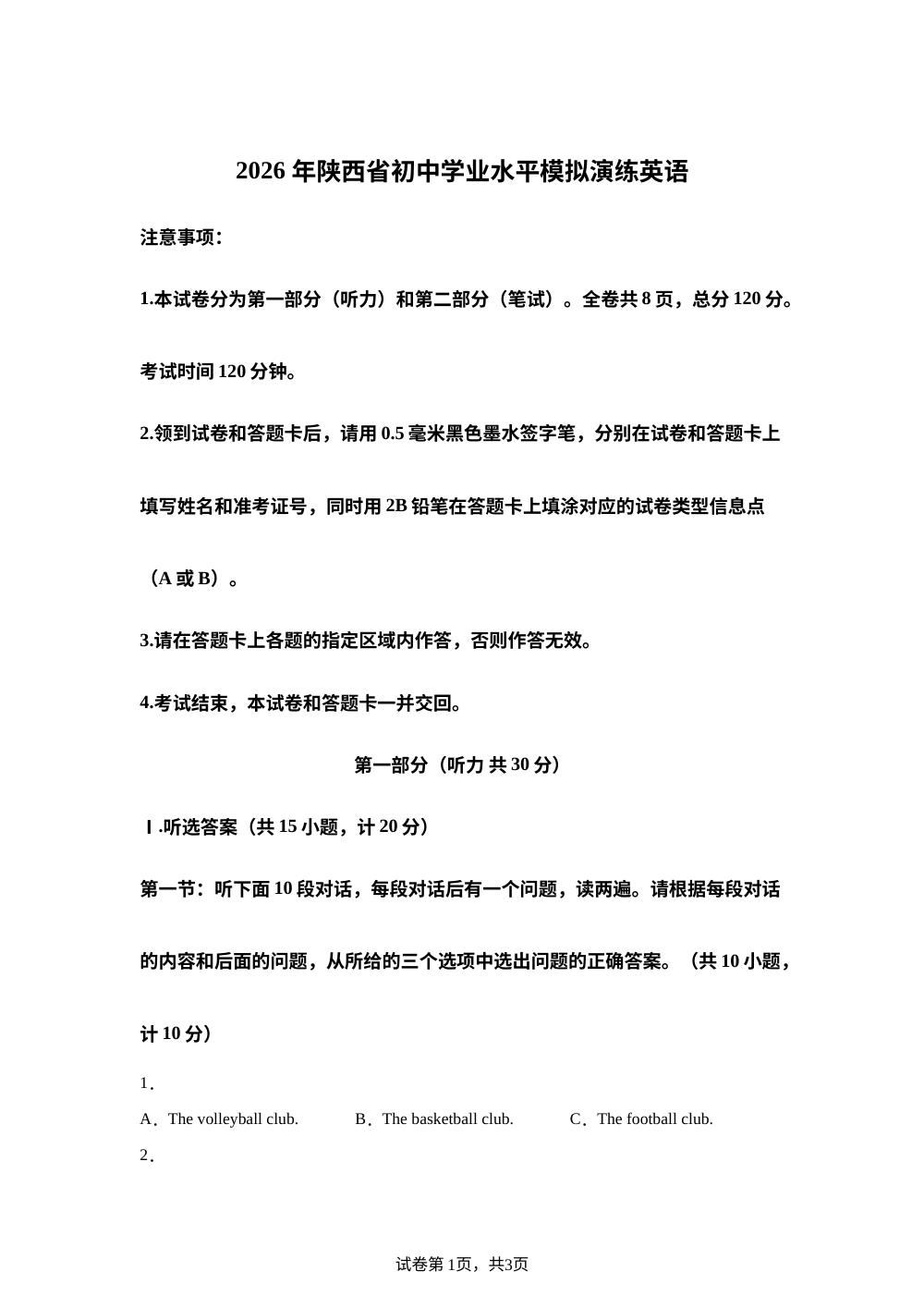 陕西铜川市耀州区庙湾镇庙湾初级中学2026年初中学业水平模拟演练英语 第1页预览