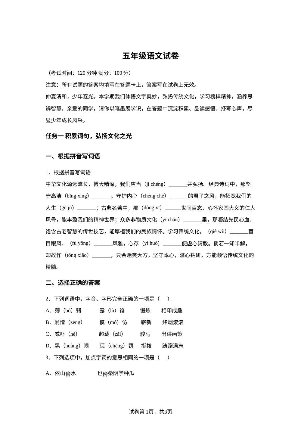 江苏省泰州市泰兴市2025-2026学年统编版2016五年级下学期6月期末考试语文试题 第1页预览