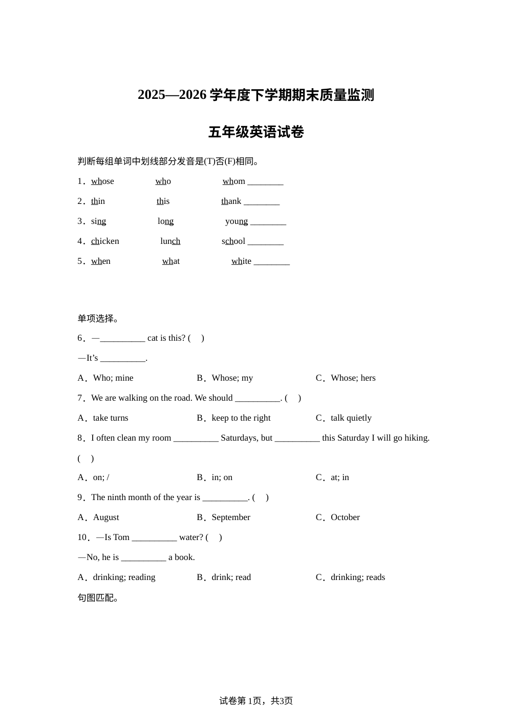 湖北孝感市汉川市2025&mdash;2026学年度人教PEP版（2012）下学期期末质量监测五年级英语试卷 第1页预览
