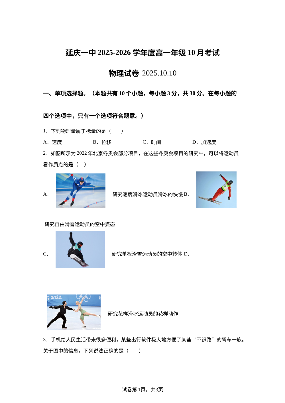 北京市延庆区第一中学2025-2026学年高一上学期10月月考物理试卷 第1页预览