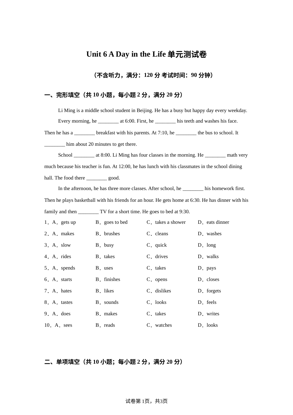 人教版英语七年级上册Unit 6 A Day in the Life 单元测试 第1页预览