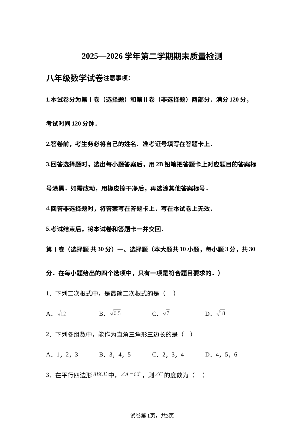 云南曲靖市会泽县者海镇第一中学校等校2025-2026学年第二学期期末质量检测八年级数学试卷 第1页预览