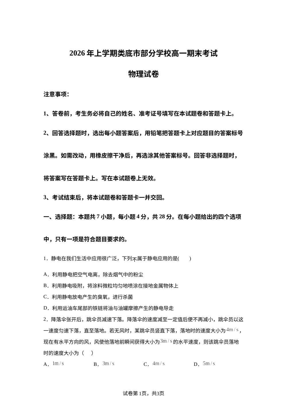 湖南娄底市部分学校2025-2026学年高一下学期7月期末物理试题 第1页预览