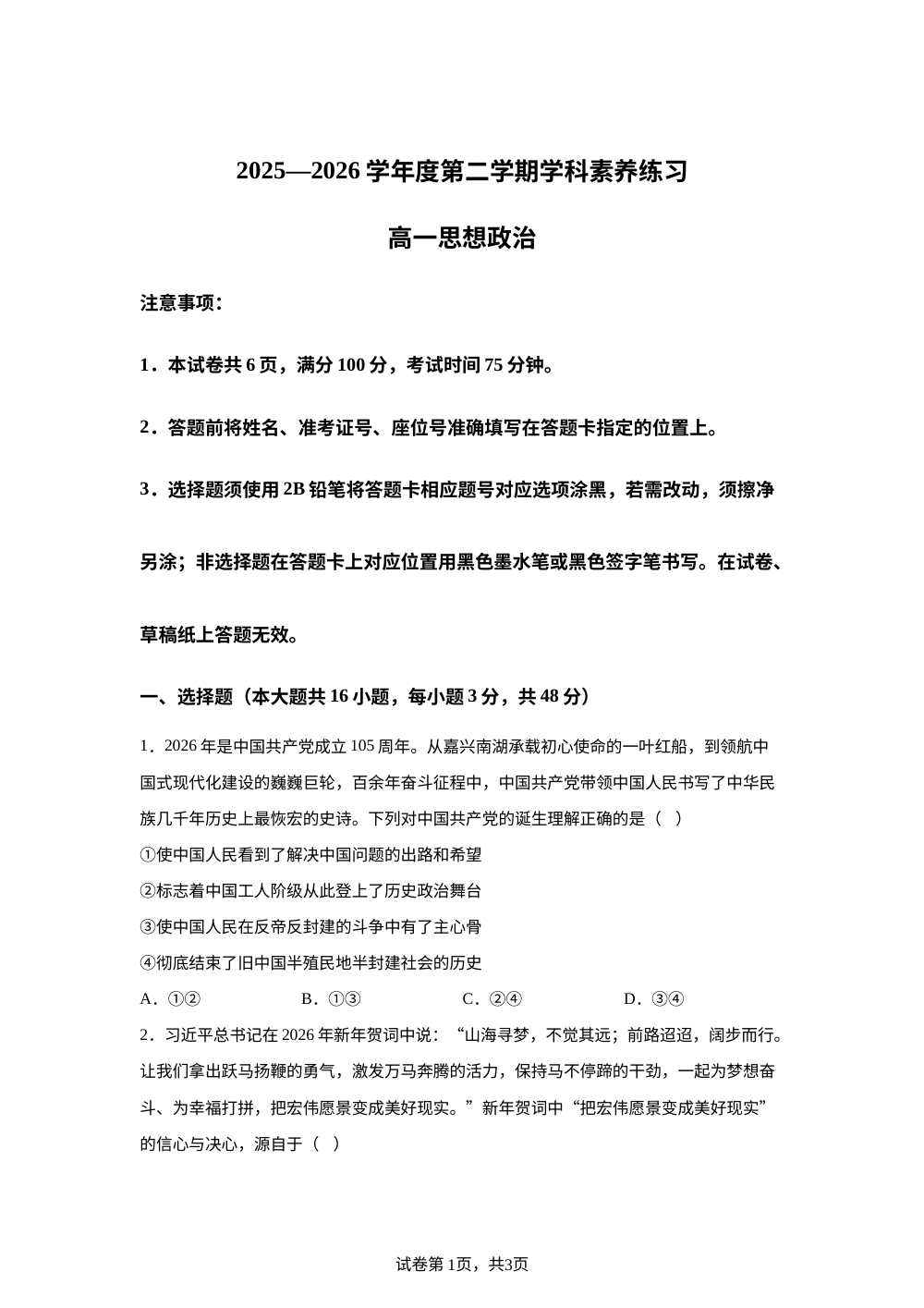 贵州省2025-2026学年高一下学期7月期末政治试题 第1页预览