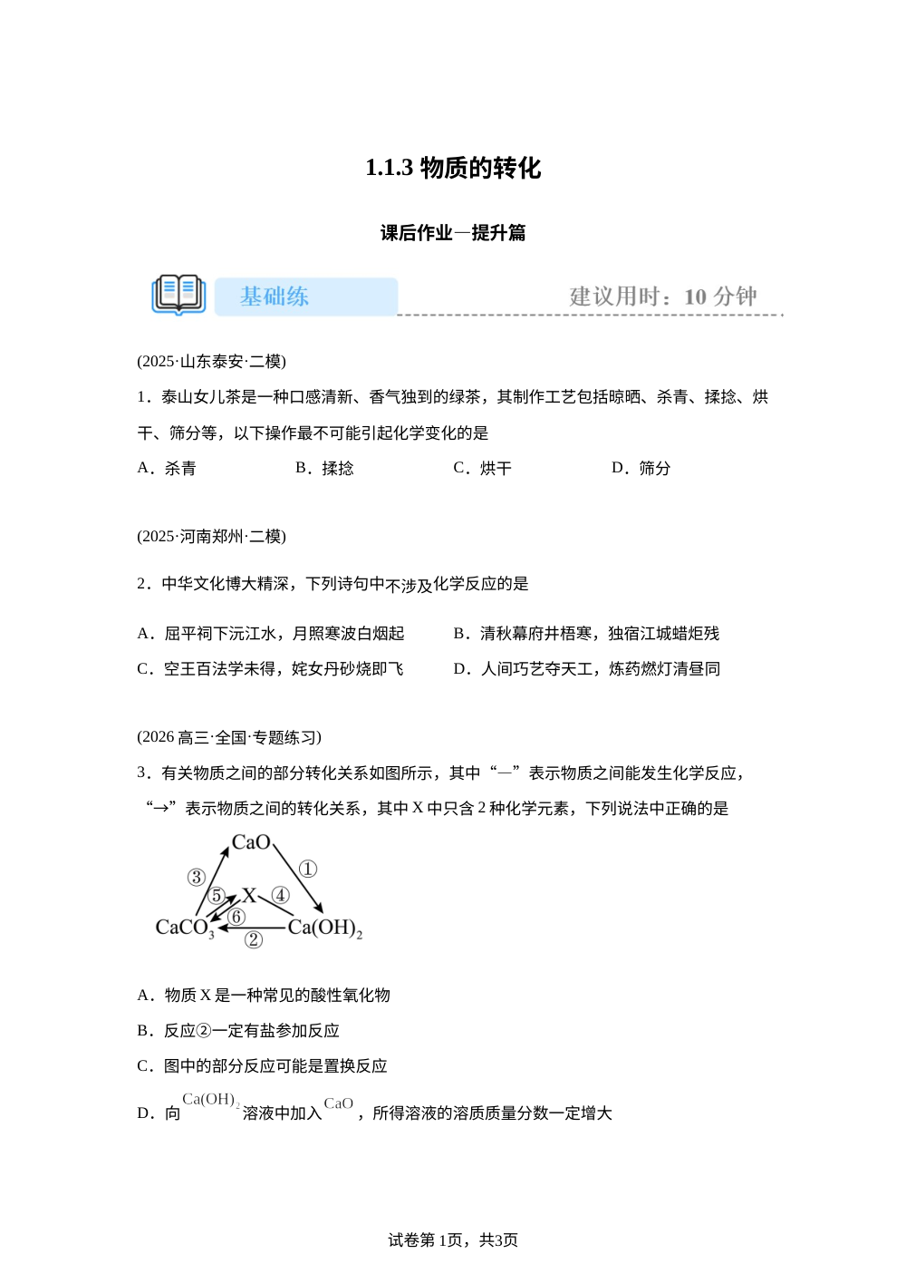 1.1.3 物质的转化(提高) 第1页预览