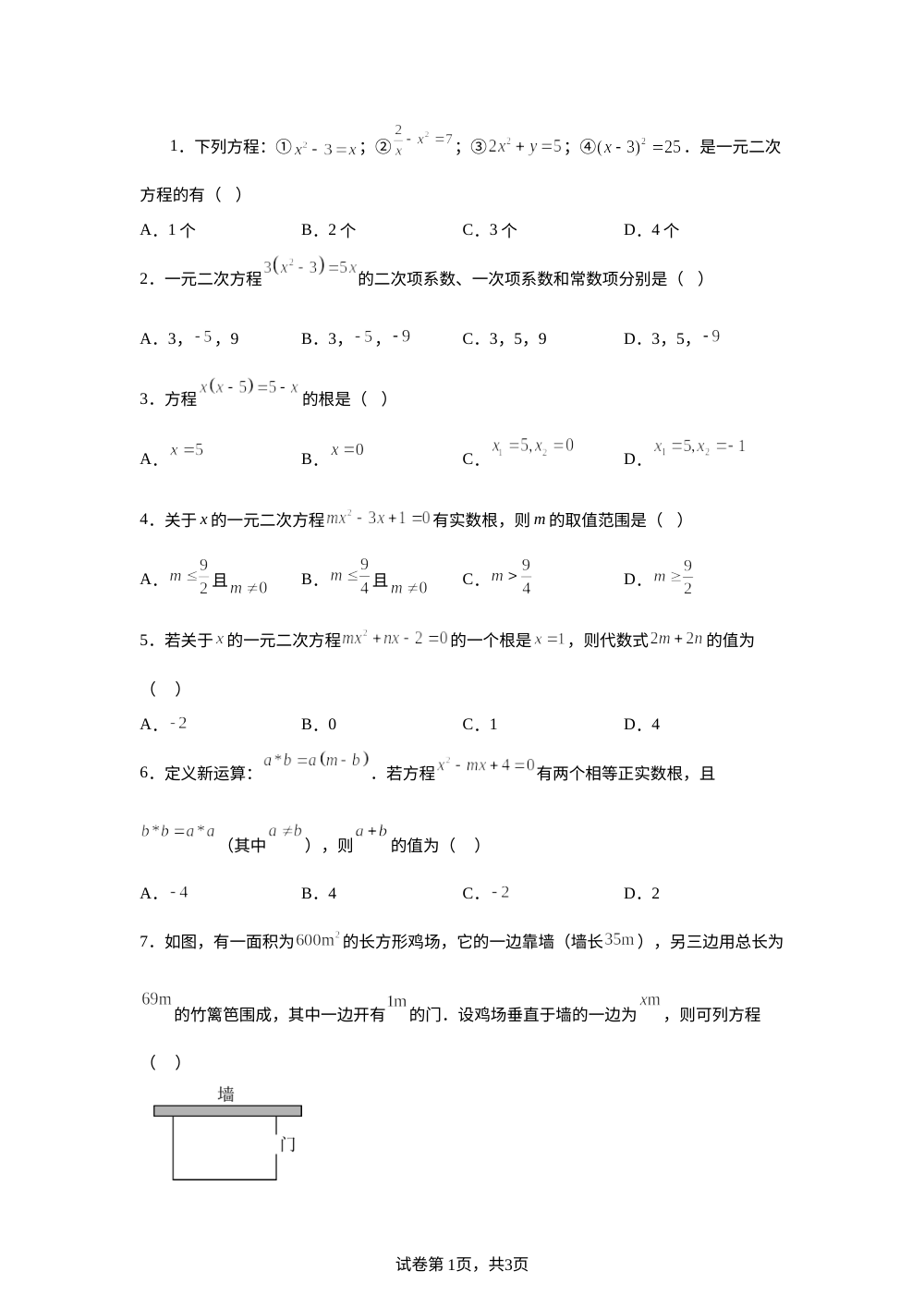 第3章 一元二次方程 单元测试B 第1页预览