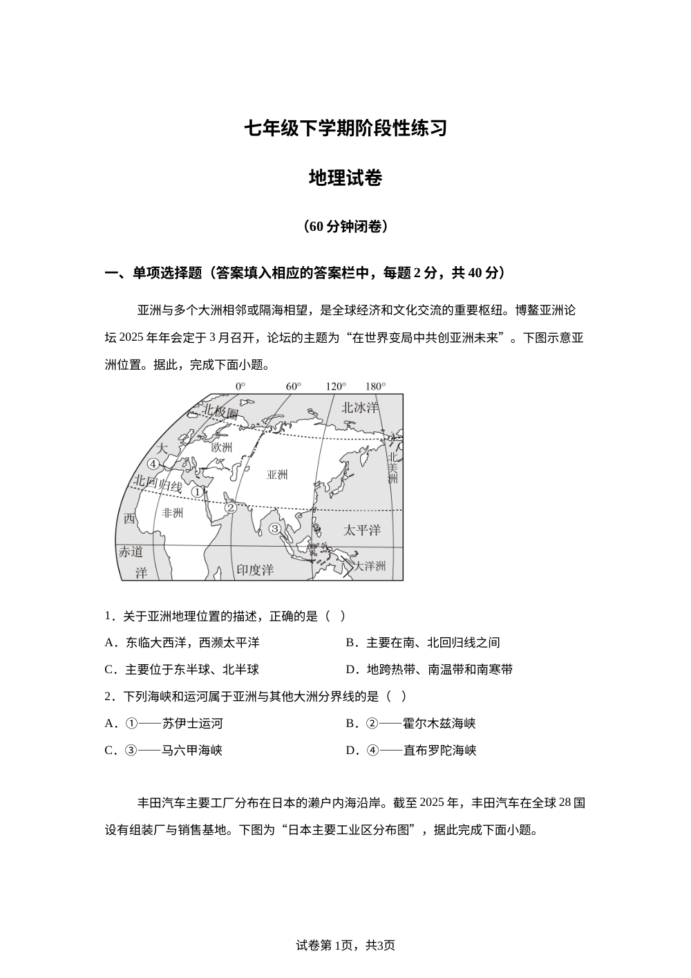 江西南昌市南昌县2025-2026学年下学期期末阶段性练习七年级地理试卷 第1页预览