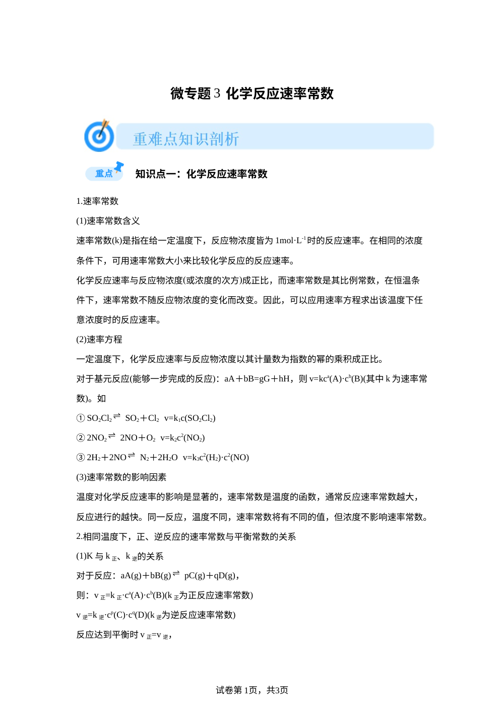 微专题3 化学反应速率方程(人教版) 第1页预览