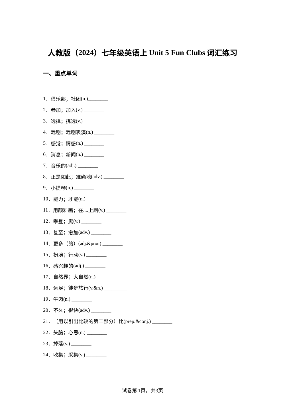 人教版英语七年级上册Unit 5 Fun Clubs 单元基础练习 第1页预览