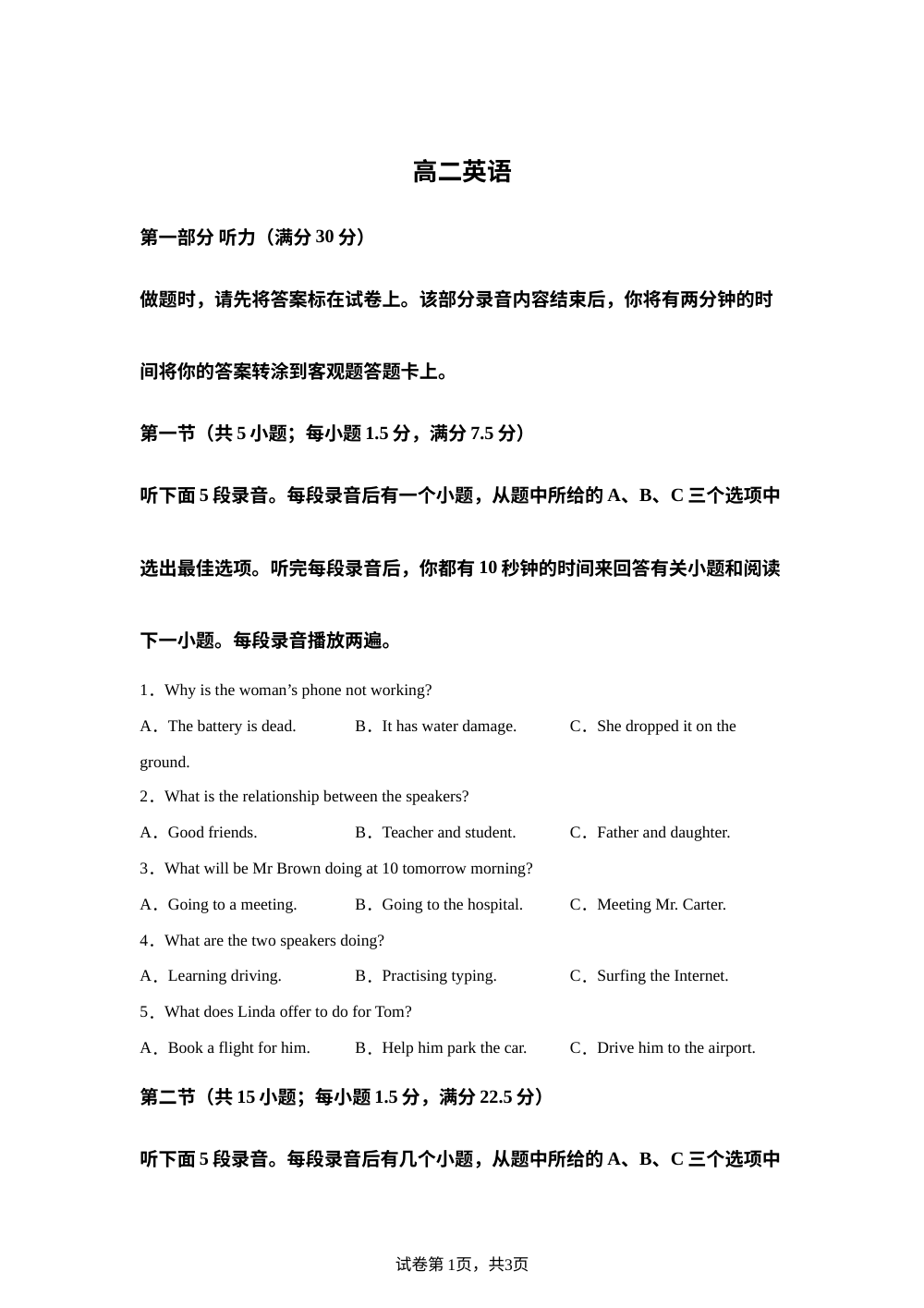 湖北随州市2025-2026学年高二下学期期末英语试题 第1页预览