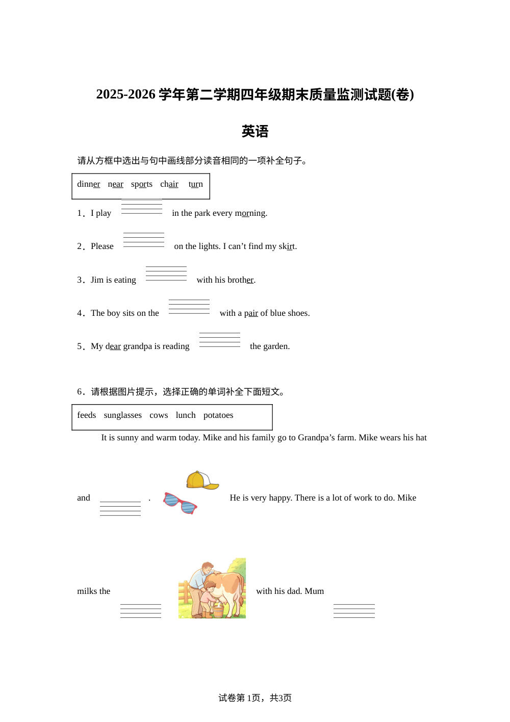 山西吕梁市孝义市2025~2026学年人教PEP版第二学期四年级期末质量监测试题（卷） 英语 第1页预览