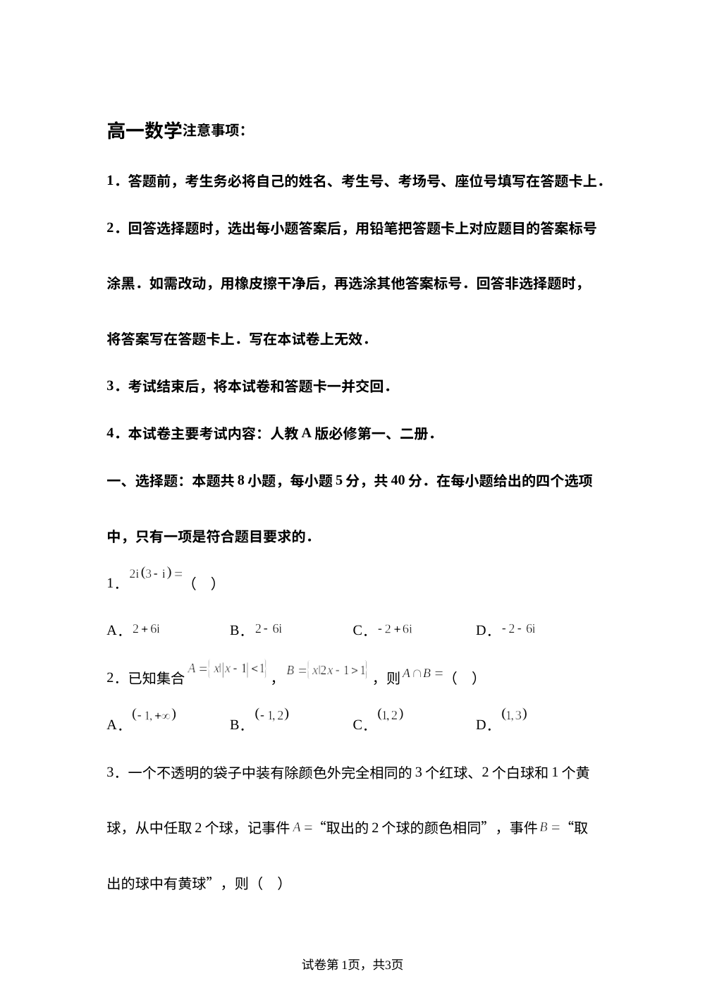 广西壮族自治区崇左市2025-2026学年高一下学期7月期末数学试题 第1页预览