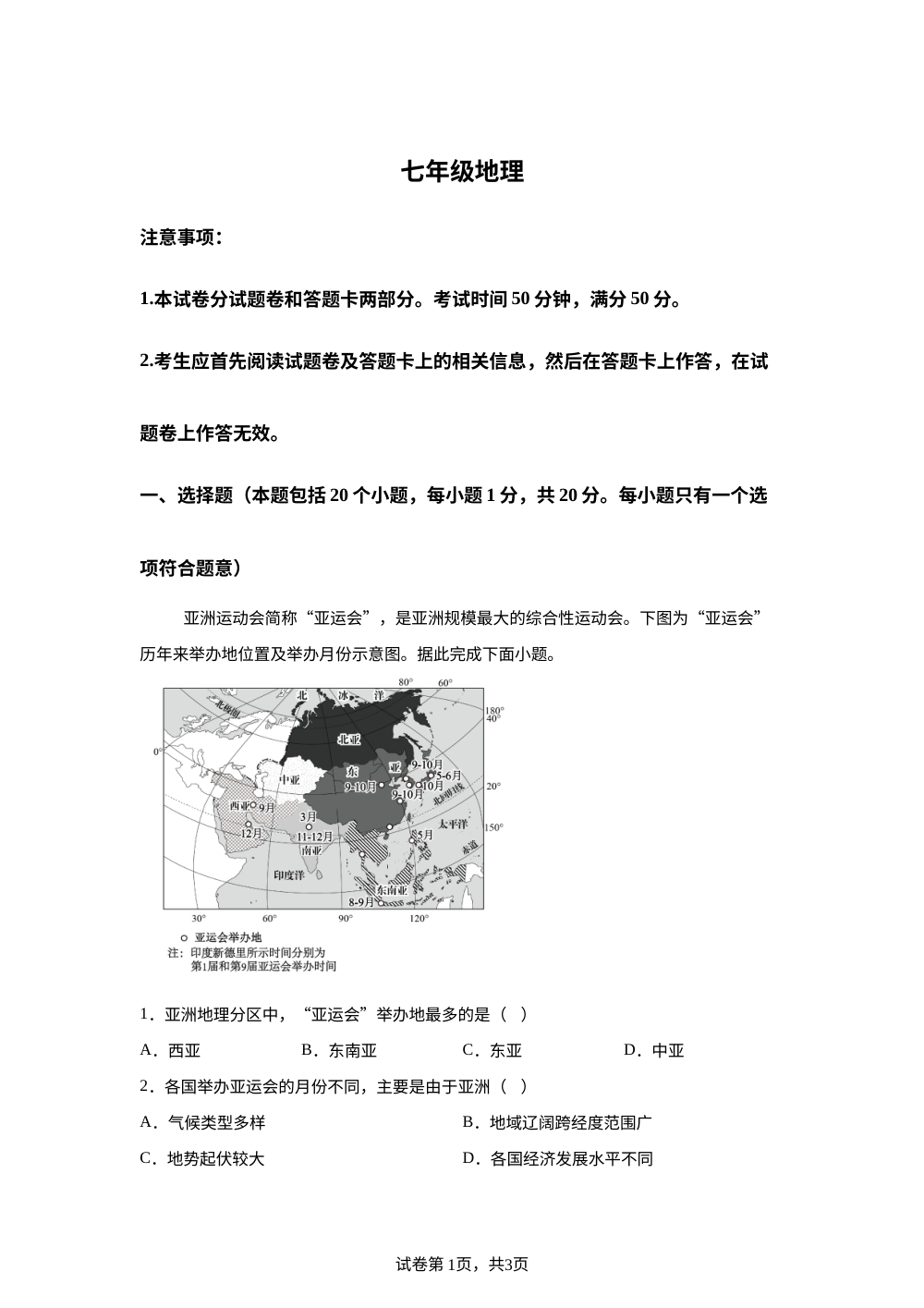 河南郑州市第七十六中学2025-2026学年下学期七年级期末地理试卷 第1页预览