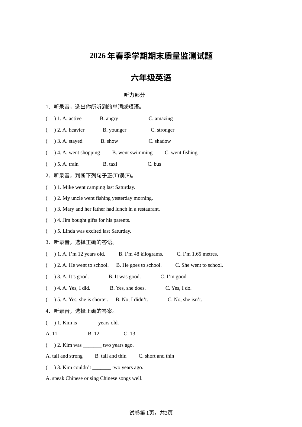 湖北鄂州市鄂城区2025-2026学年人教PEP版（2012）下学期期末质量监测试卷六年级英语 第1页预览