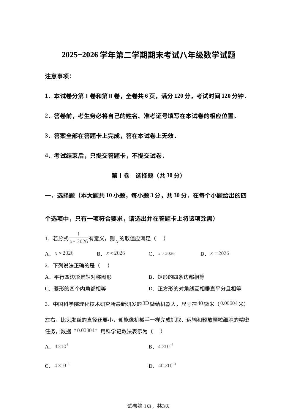 山西临汾市侯马市2025-2026学年第二学期期末考试八年级数学试题 第1页预览