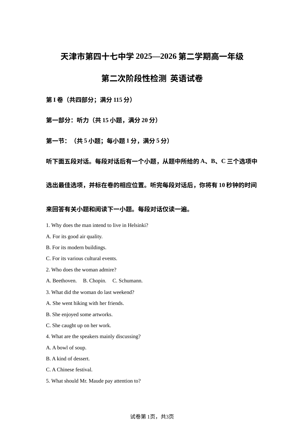 天津市北辰区第四十七中学2025-2026第二学期高一年级第二次阶段性检测 英语试卷 第1页预览