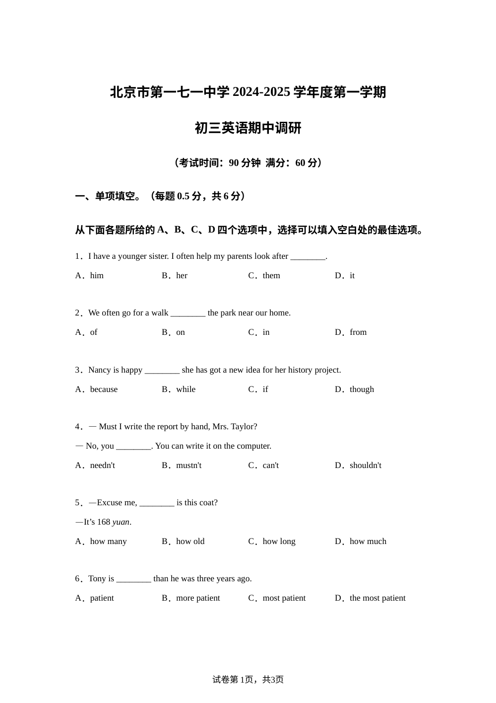 北京市第一七一中学2024-2025学年九年级上学期期中考试英语试题 第1页预览