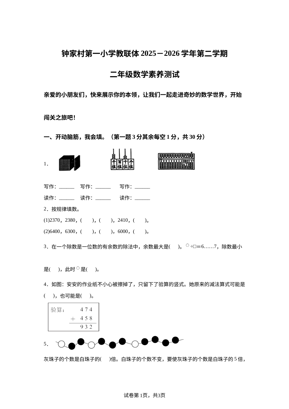 湖北武汉市汉阳区钟家村第一小学2025-2026学年人教版二年级下学期数学学情自测卷 第1页预览