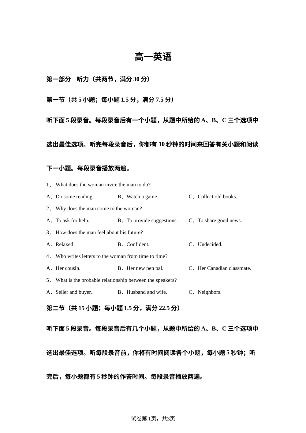 广西柳州2025-2026学年高一下学期7月质量监测英语试题 第1页预览