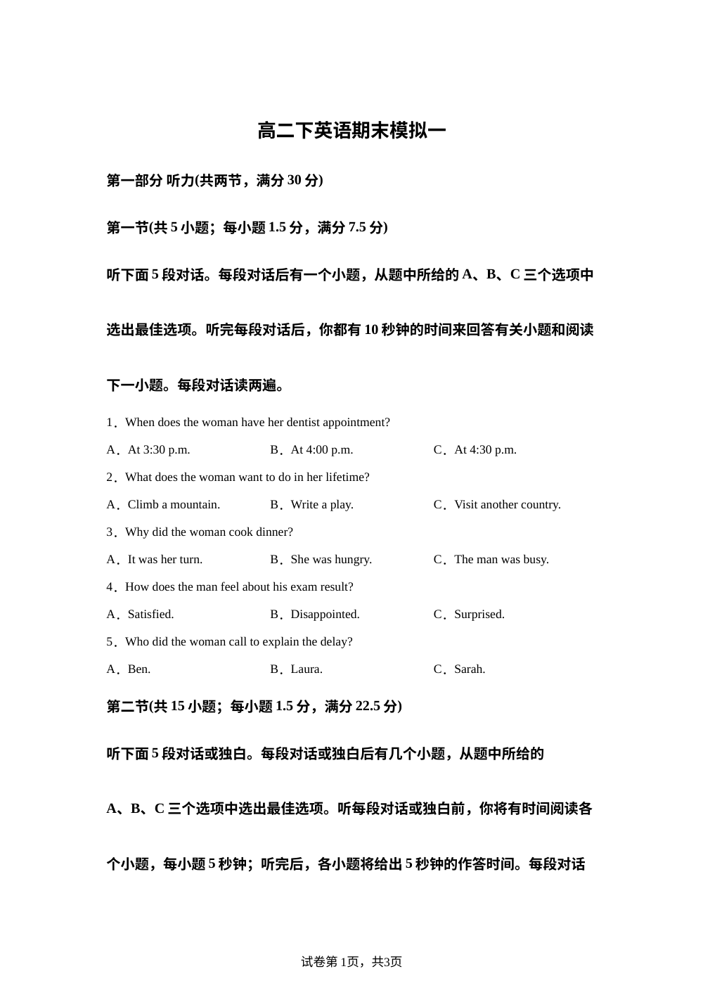 山东省诸城第一中学2025-2026学年高二下学期期末模拟英语试题 第1页预览