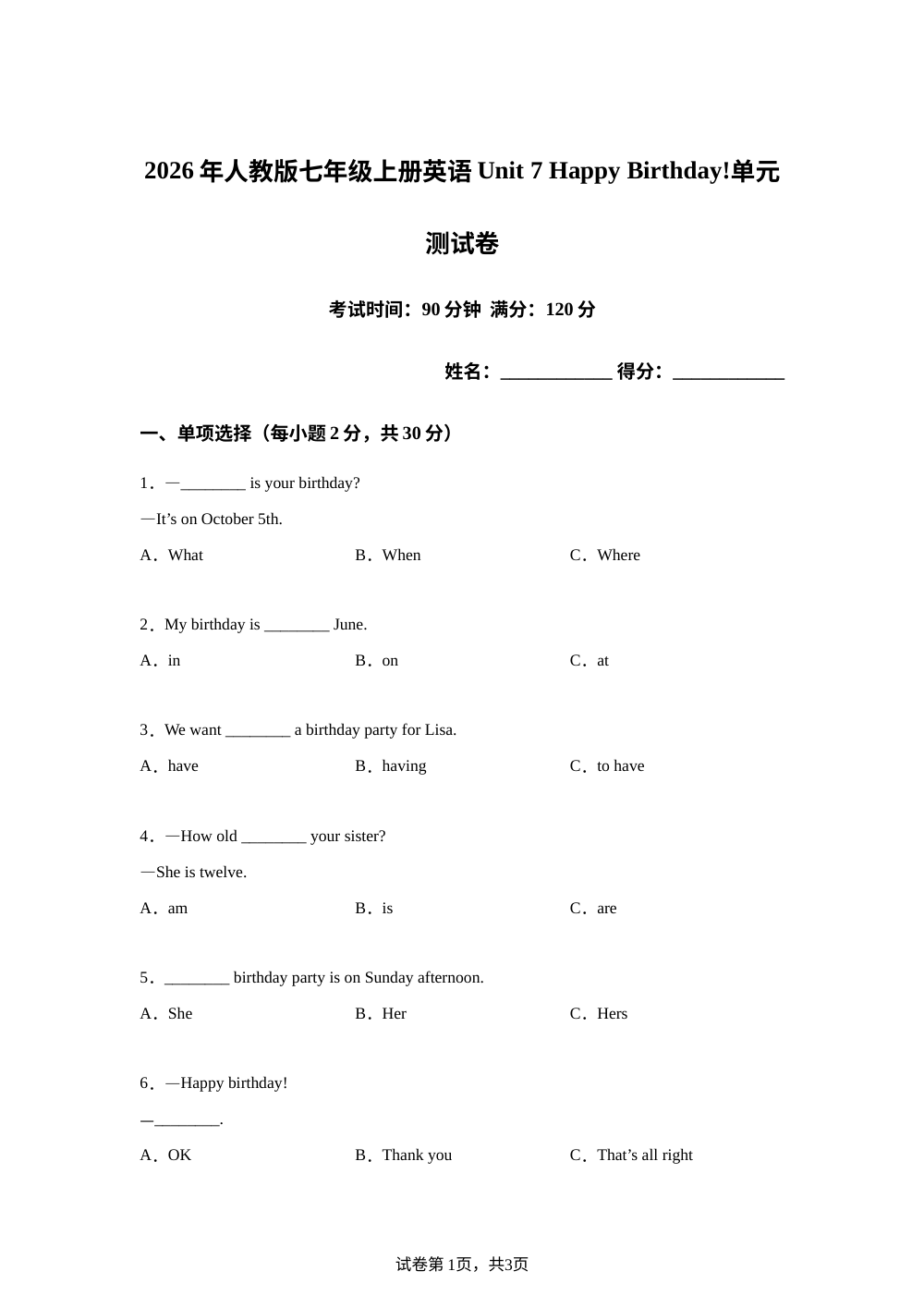 人教版英语七年级上册Unit 7 Happy Birthday! 单元测试 第1页预览