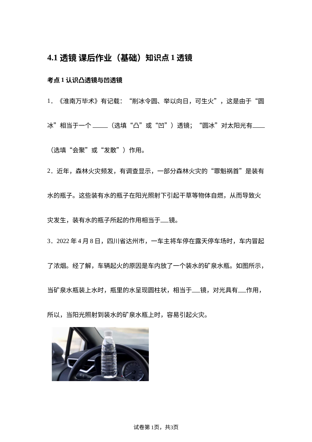4.1 透镜 课后作业（基础） 第1页预览