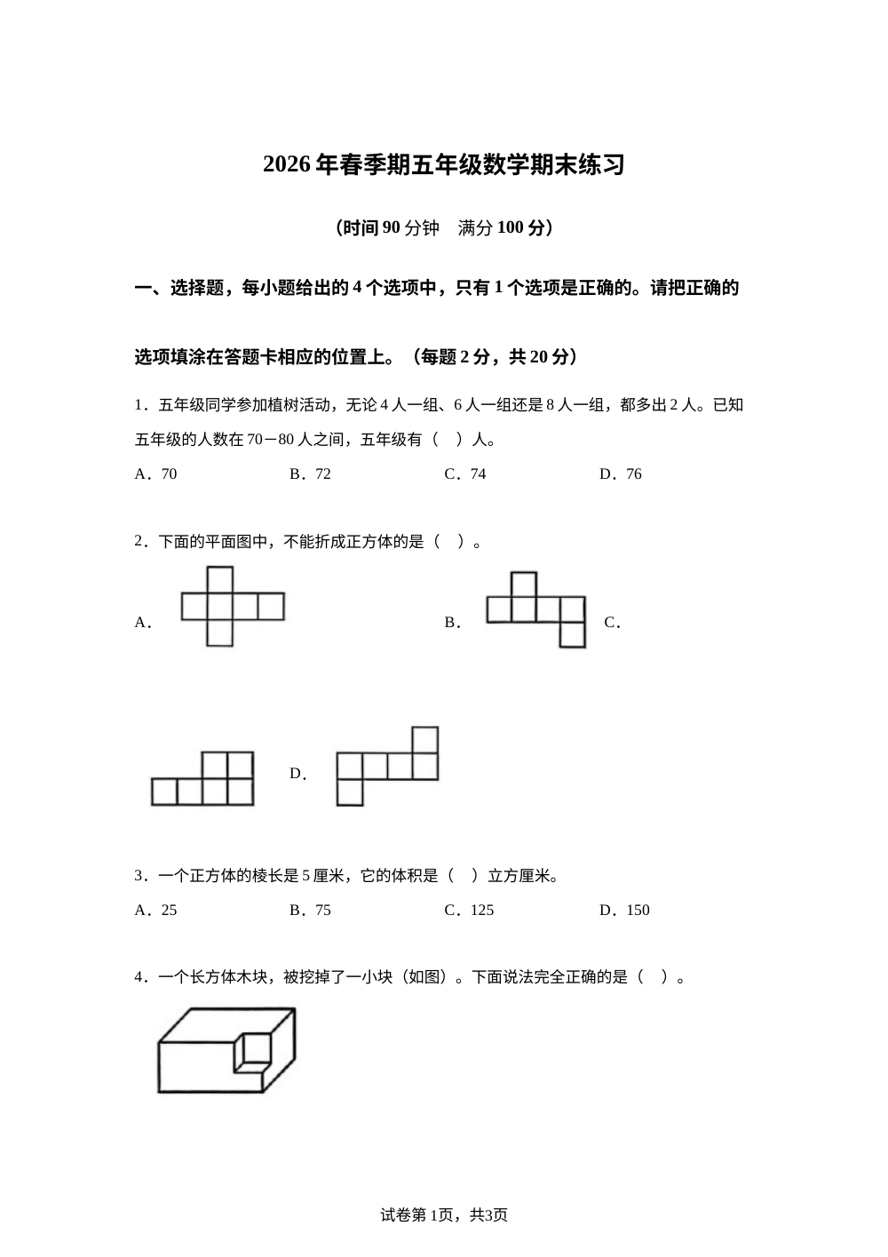 广西玉林市陆川县2025-2026学年人教版下学期期末练习五年级数学 第1页预览